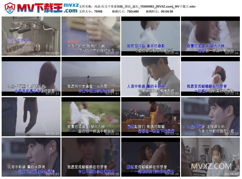风语-红尘千里爱相随_国语_流行_YE600953